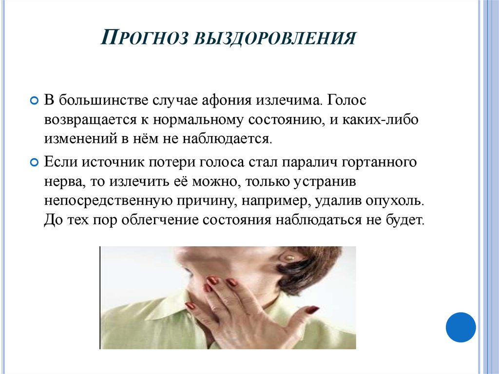 Прогноз выздоровления