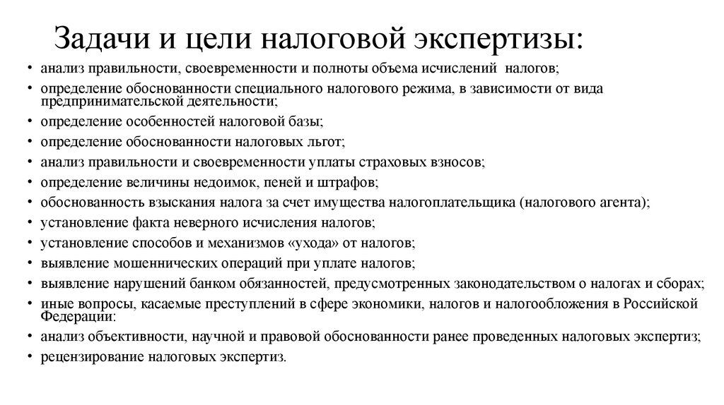 Задачи экспертизы. Задачи налоговой экспертизы. Судебная налоговая экспертиза. Судебная налоговая экспертиза цель. Объекты налоговой экспертизы.