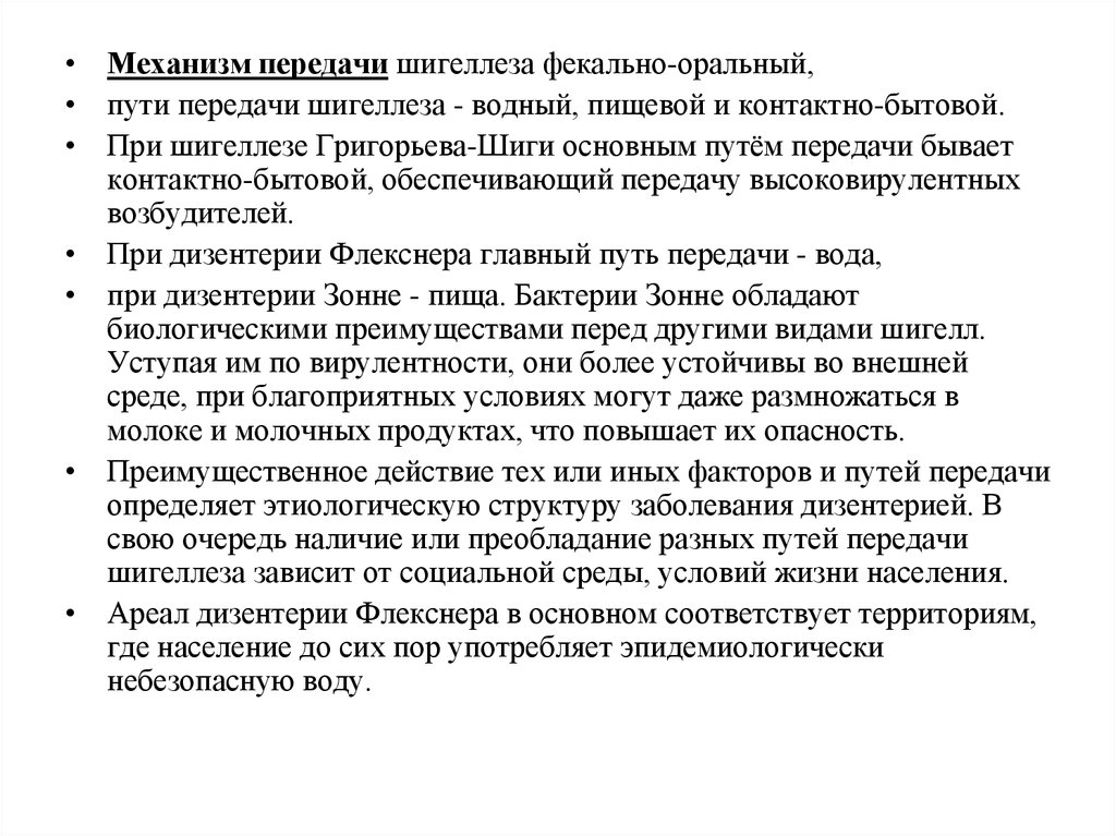 Пути передачи шигелл. Главный путь передачи при дизентерии Зонне. Путь передачи при шигеллезе Флекснера. Ведущий путь передачи шигелл Зонне. Основной механизм передачи при шигеллезе:.