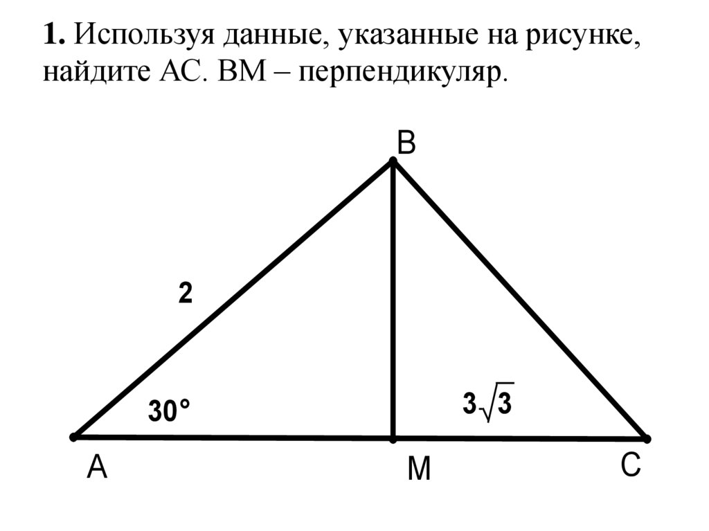 Используя данные указанные на рисунке