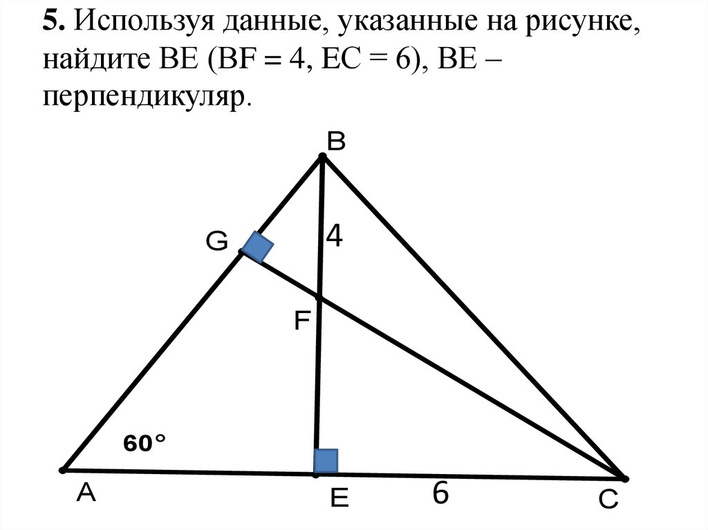 Используя данные указанные на рисунке укажите