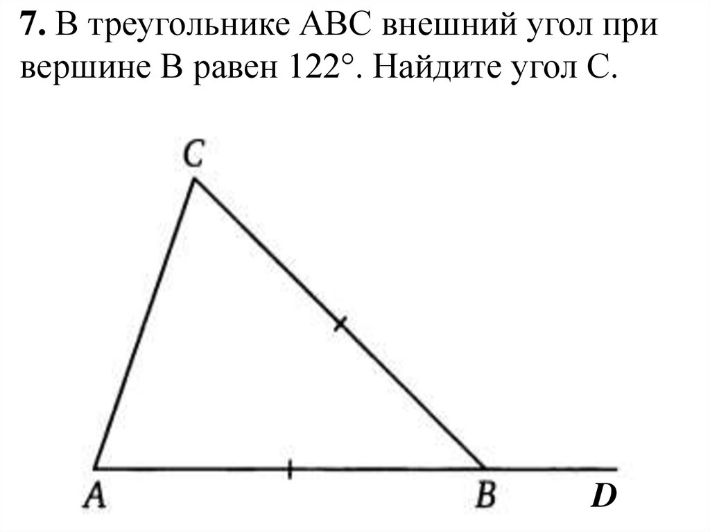 Найти внешний угол при вершине b