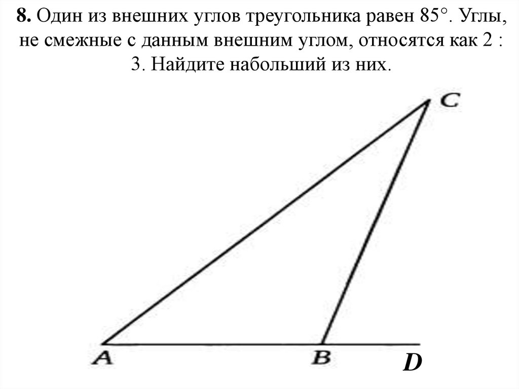 Внешний смежный угол треугольника равен. Один из внешних углов треугольника равен. Внешний угол тупого треугольника. Один из внешних углов углов треугольника равен 128 градусов. Угол не смежный с внешним углом.