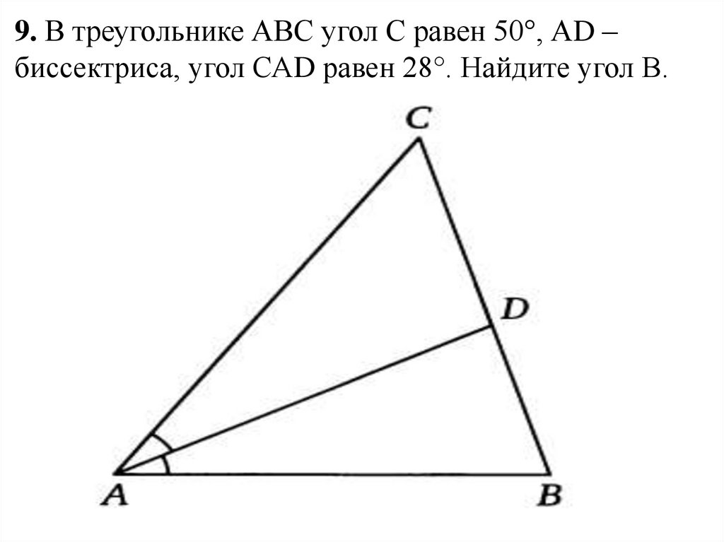 Найдите треугольник авс. Треугольник АВС. Биссектриса треугольника АВС. Биссектриса треугольника рисунок. В треугольнике АВС угол.