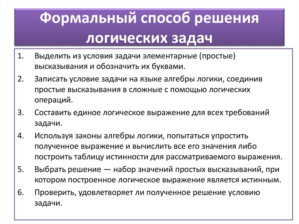 По следам шерлока холмса или методы решения логических задач проект