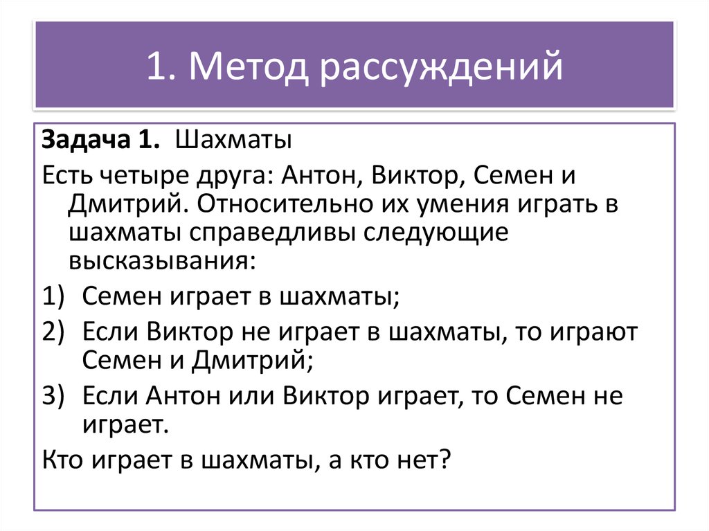 Выбор оптимального способа решения задач