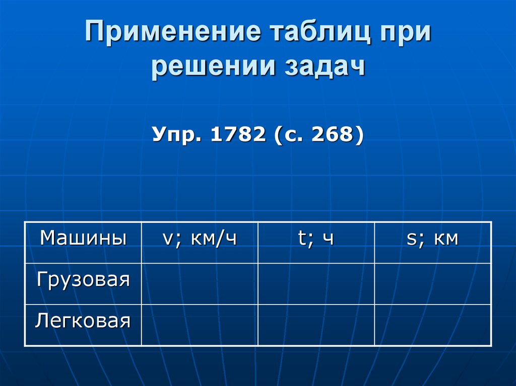 Условие в виде таблицы