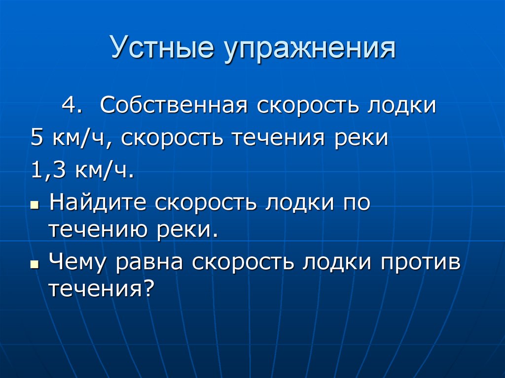 Представление 5. От чего зависит скорость течения реки. Собственная скорость реки. Всматриваться в течение реки. В течение реки правило.