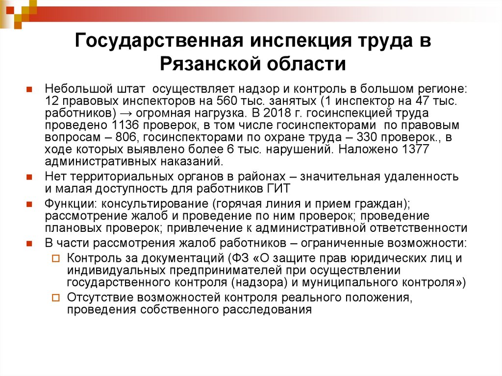 Ответственность за нарушение в области обработки