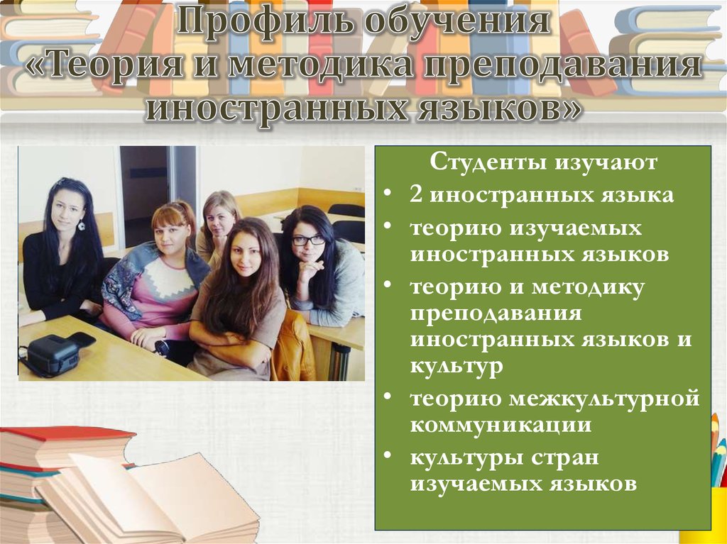 Методика преподавания языков