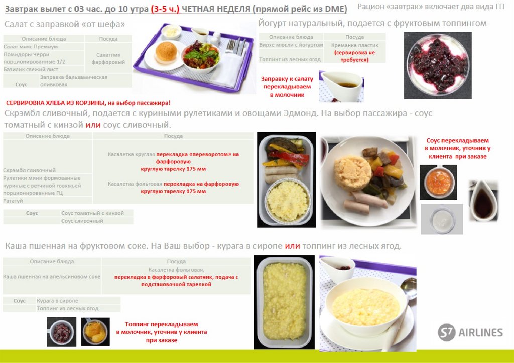 Завтрак вылет с 03 час. до 10 утра (3-5 ч.) ЧЕТНАЯ НЕДЕЛЯ (прямой рейс из DME)