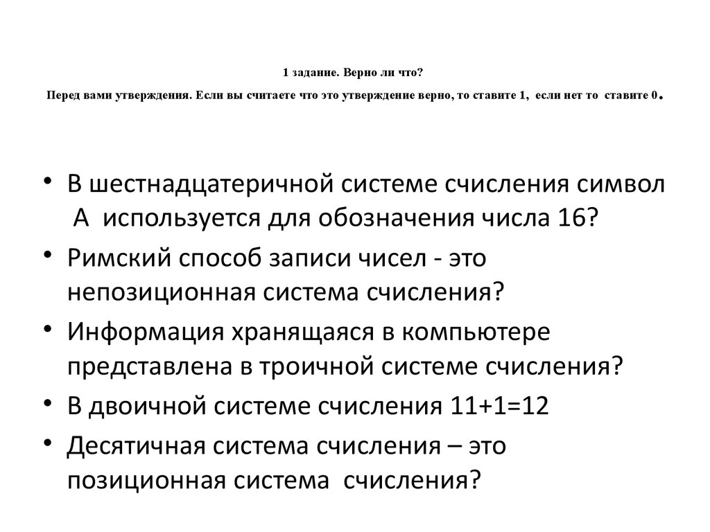 Система счисления. 9 класс - презентация онлайн