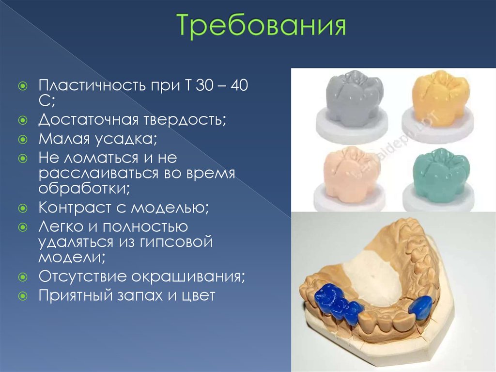 Моделировочные материалы в стоматологии презентация