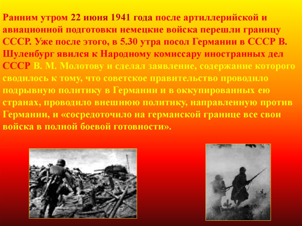 22 июня 1941 полдень. Утро 22 июня 1941 года. Июньское утро 1941. Утро 1941 года 22 июня СССР. Раннее утро 22 июня 1941 года граница.