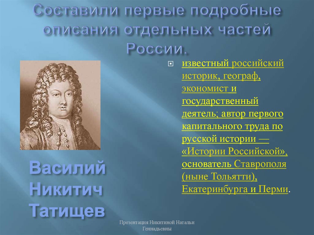 1 подробнее. Великие русские историки. Известные историки России. Первые российские историки. Историки России самые известные современные.