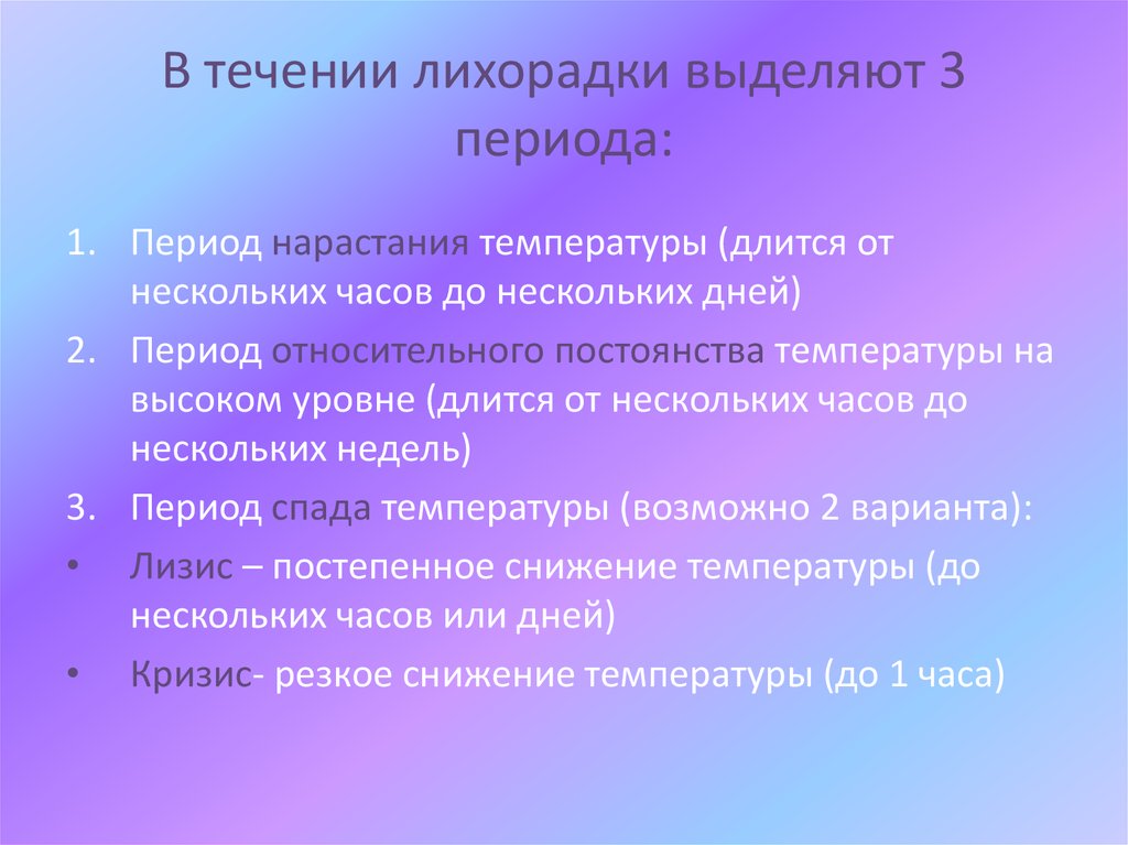 В течение 1 3