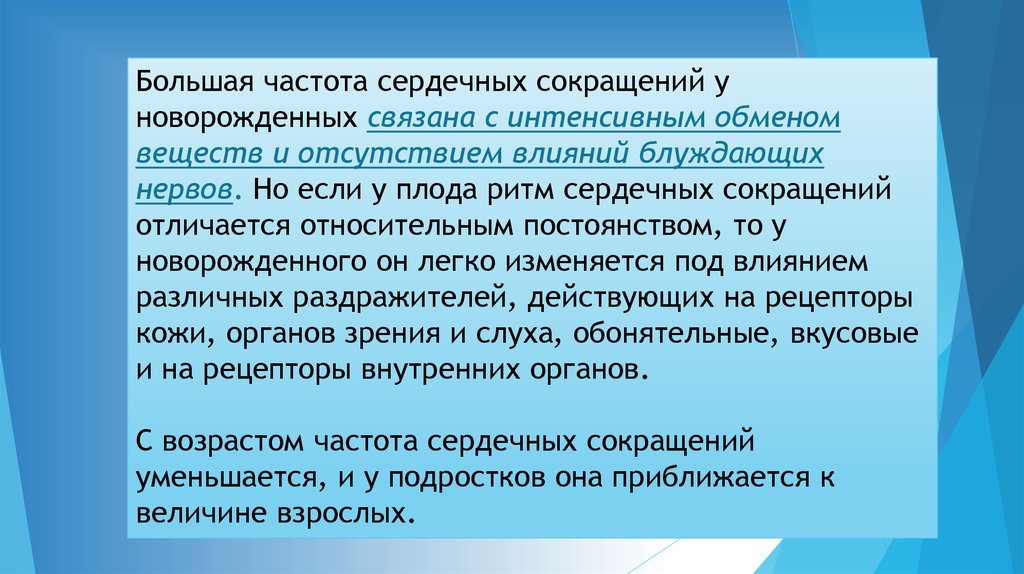 Сердечные сокращения у новорожденных