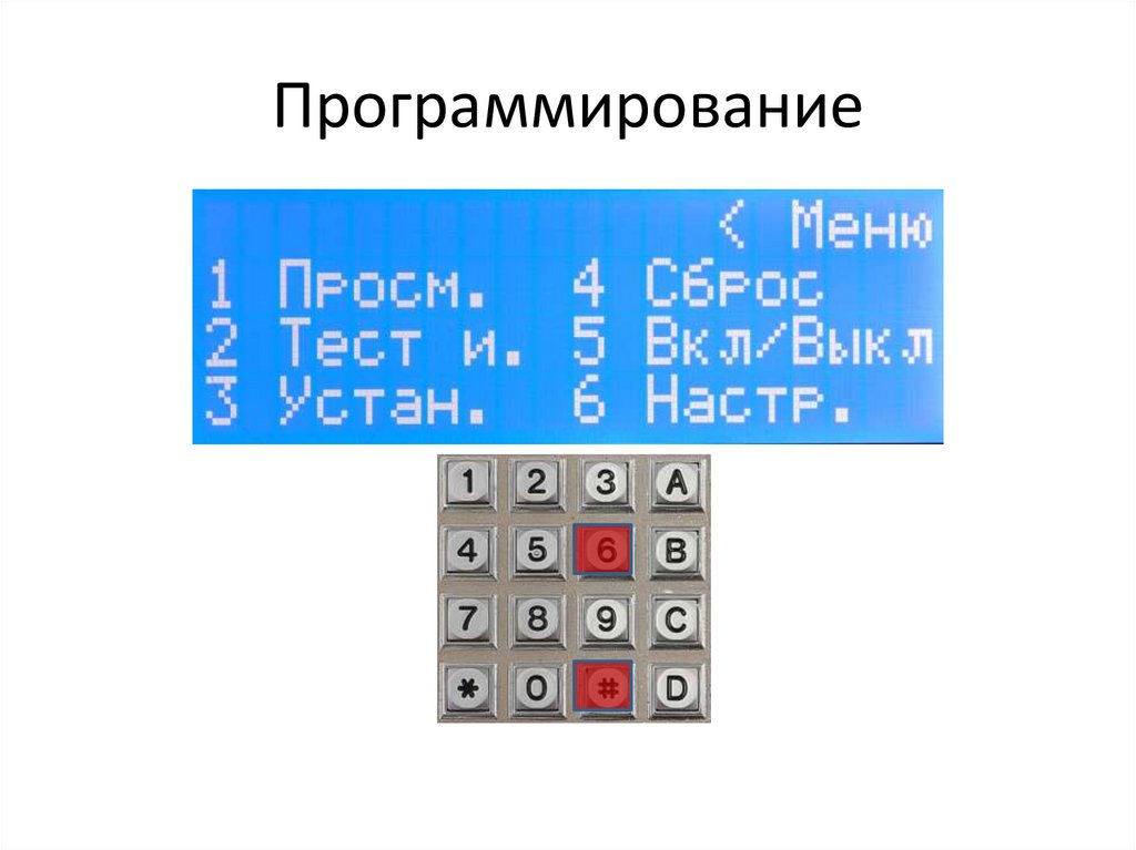 Программирование