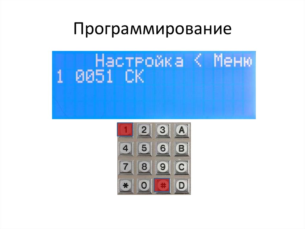 Программирование