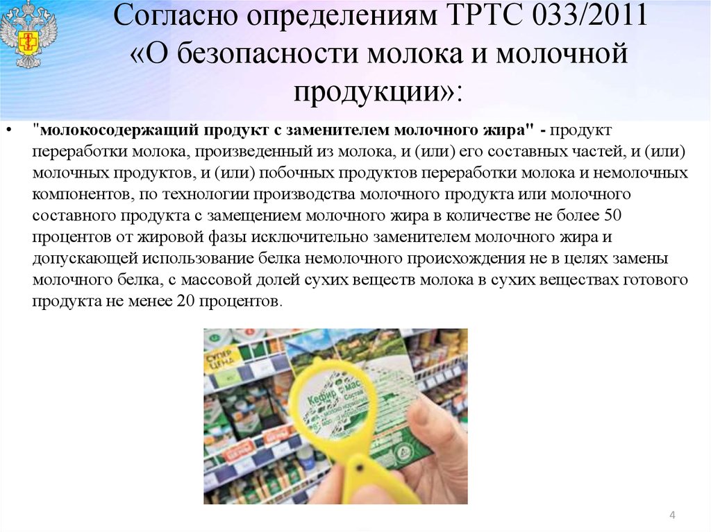 Продукции согласно. Молокосодержащий продукт определение.