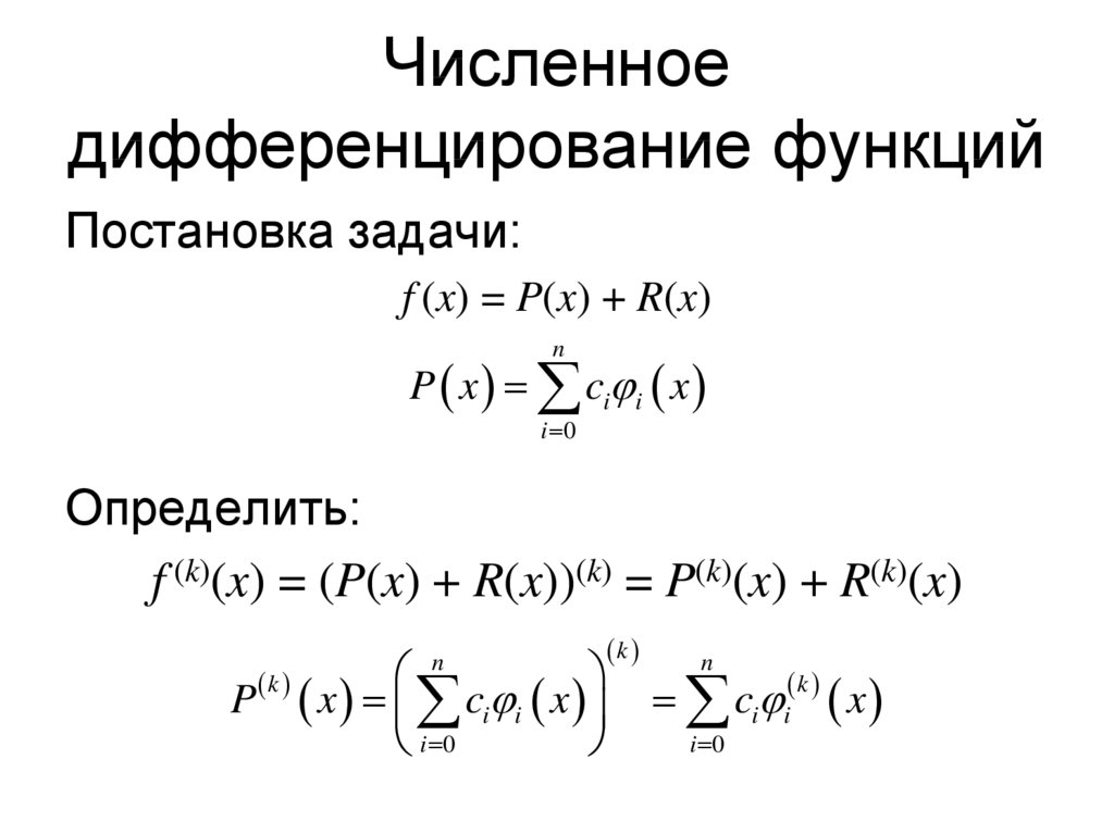 Дифференцирование оригинала дифференцирование изображения