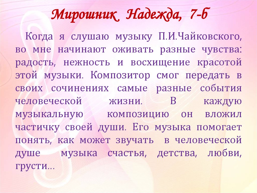 Сочинение песни. Что такое музыка сочинение. Сочинение душа музыки. Моя любимая музыка сочинение.