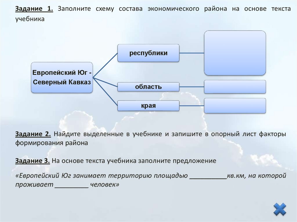 Проанализируйте эгп европейского юга и заполните схему. Факторы развития Европы. Факторы формирования европейского Юга. Диаграмма населения европейского Юга. На основе текста учебника заполните схему свойства товара.