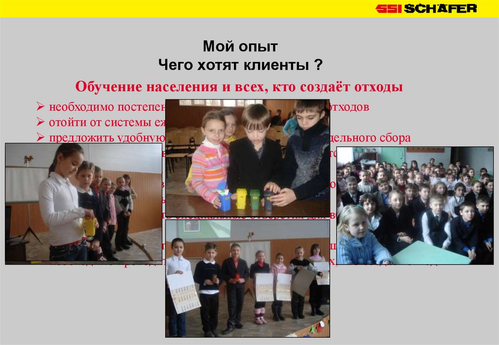 Альтернативный цикл вывоза мусора