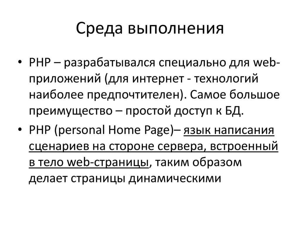 Ошибка среды выполнения. Среда выполнения процессов это. Среда выполнения приложений. Среда исполнения это. Среда исполнения простыми словами.