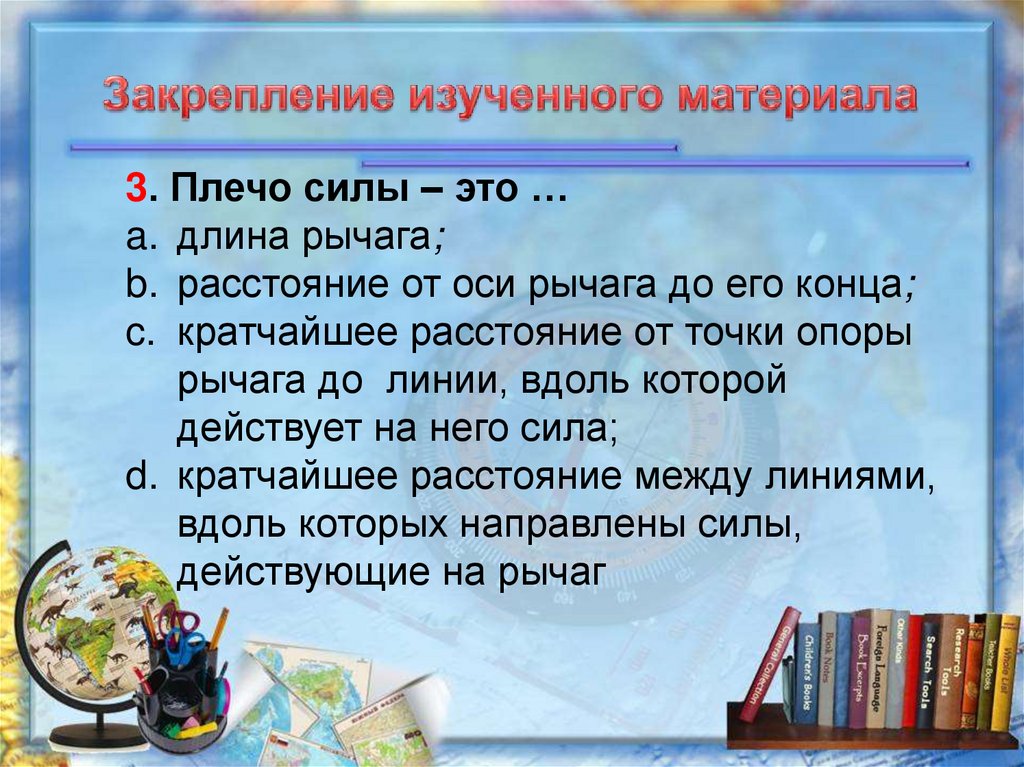 Концы краткое содержание. Физический диктант рычаг равновесия.