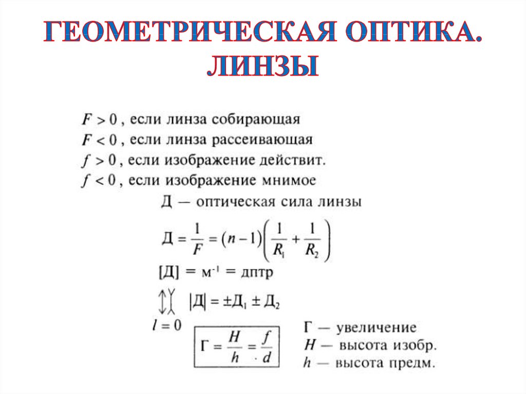 Геометрическая оптика физика презентация