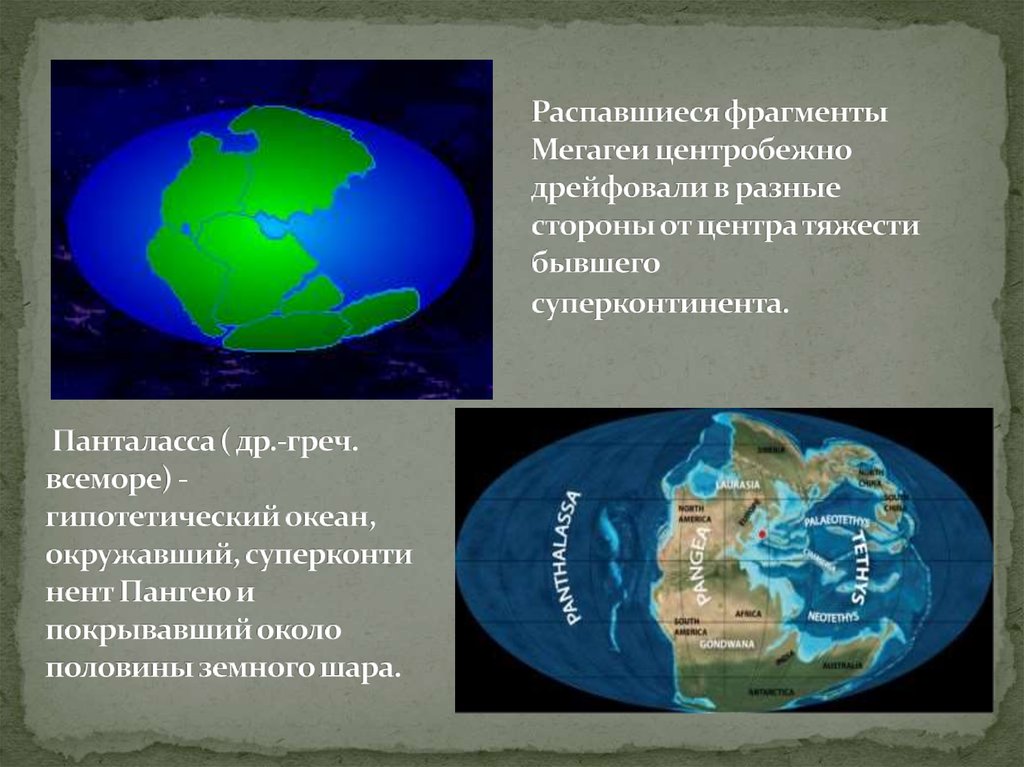 Земной период. Эволюция земли. Суперконтинент Родиния протерозой. Строение Эволюция земли. Эволюция земли кратко.