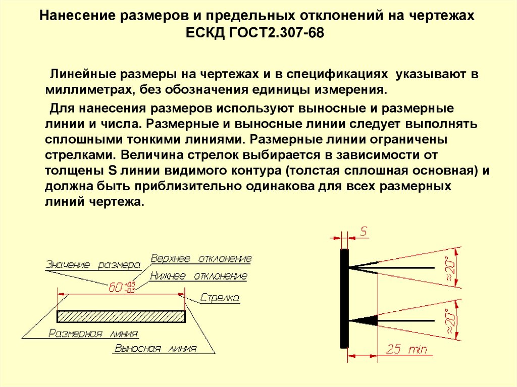 Величина размеров на чертеже. Нанесение размеров и предельных отклонений ГОСТ 2.307-68. Черчение ГОСТ 2.307-68. Простановка размеров и предельных отклонений на чертежах.. Нанесение предельных отклонений размеров на чертежах.