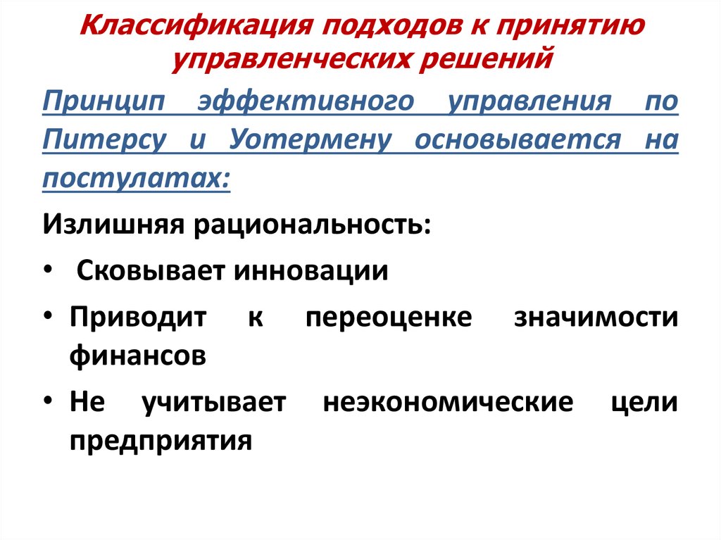 Основные подходы к принятию управленческих решений презентация