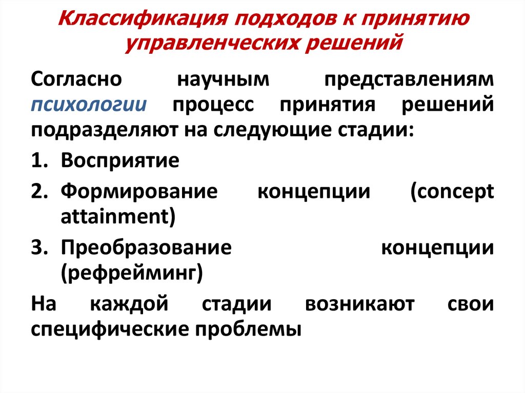 Основные подходы к принятию управленческих решений презентация