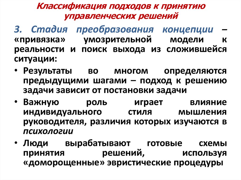 Подходы к классификации