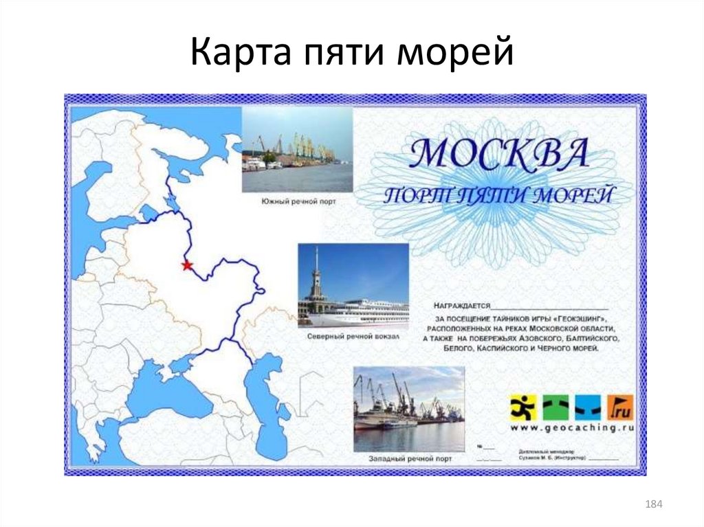 Москва порт пяти морей схема