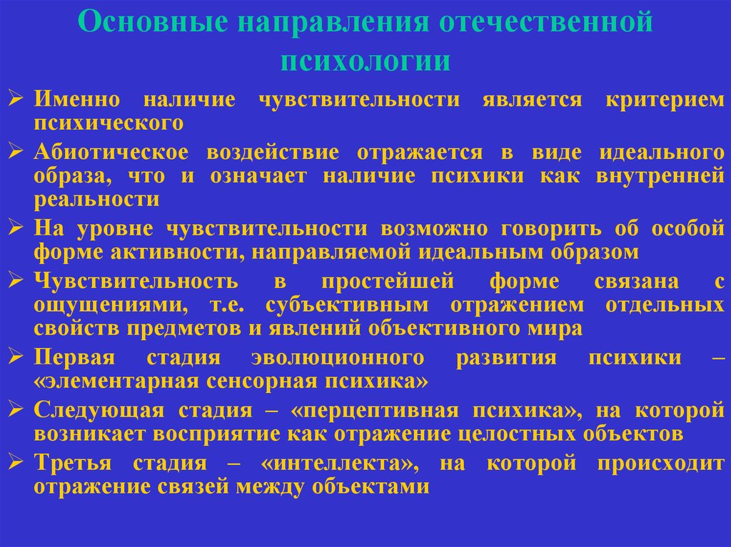 Обучение в отечественной психологии. Направления Отечественной психологии. Направления Отечественной социальной психологии. Основные направления Отечественной психологии кратко. Основные направления Отечественной психологии таблица.