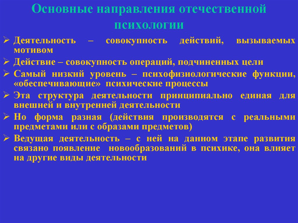 Совокупность операций. Совокупность операций, подчиненных цели. В Отечественной психологии деятельность это. Цель деятельности это в психологии. Совокупность операций подчиненных цели это есть учебное действие.