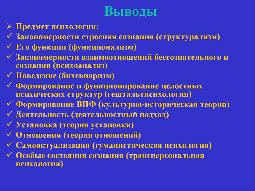 Психология сознания: структурализм и функционализм. Функции профессии психолог. Общие закономерности психики и сознания раздел психологии. Трансмиссионный объект в психологии.