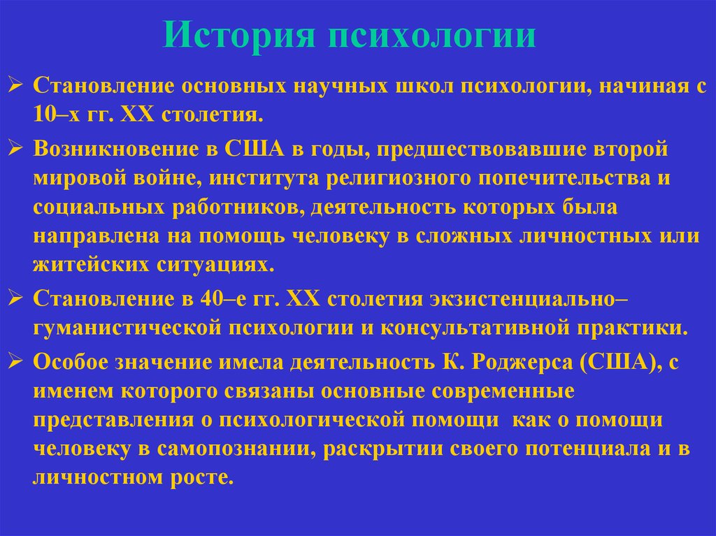 Введение в психологию. Психология США.