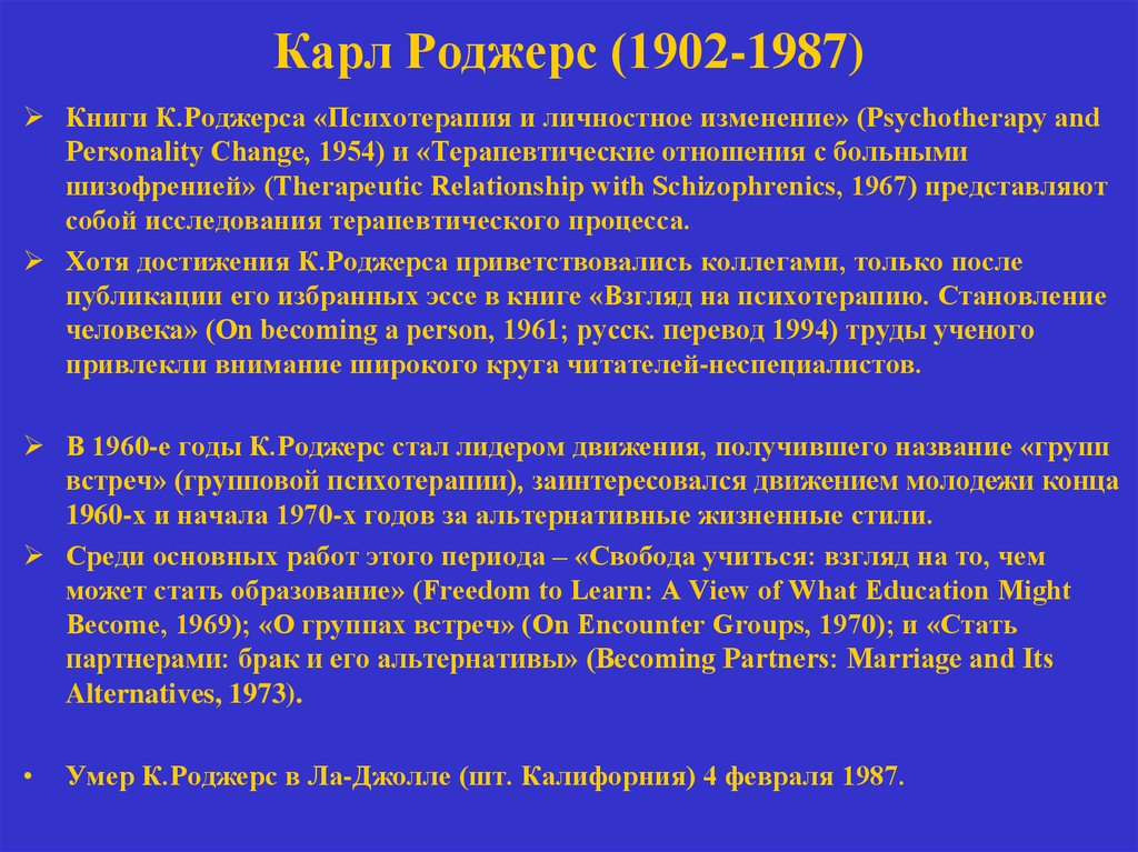 Теория карла роджерса презентация