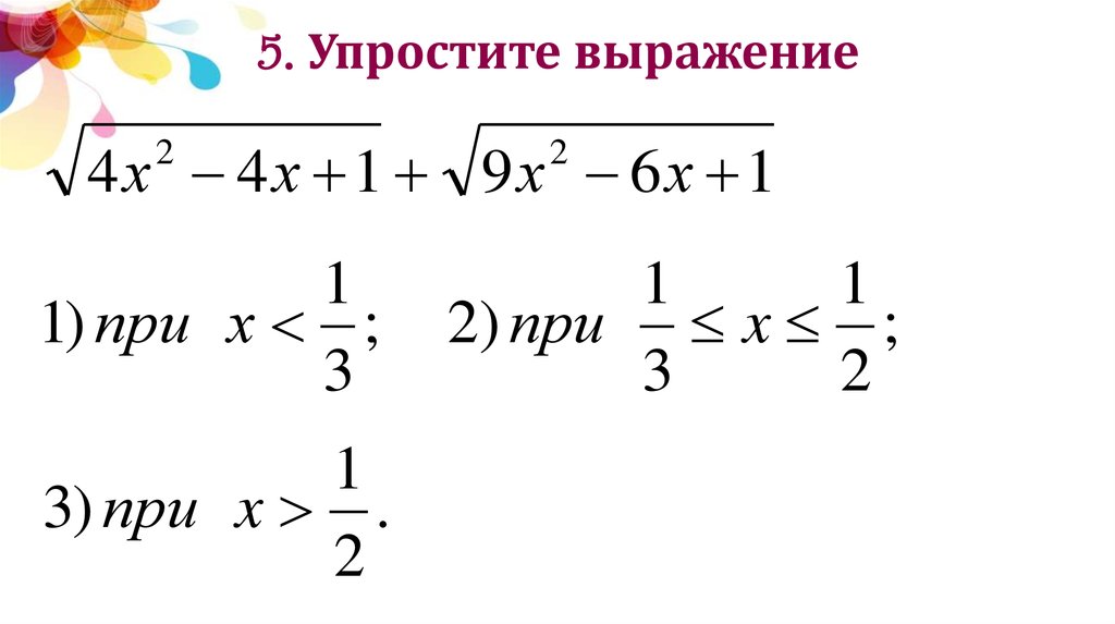 Упростите выражение x 4 5x