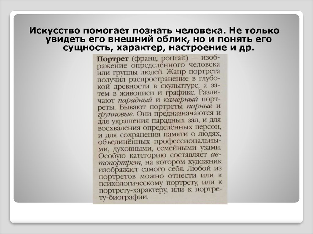 Человек в зеркале искусства жанр портрета 8 класс презентация