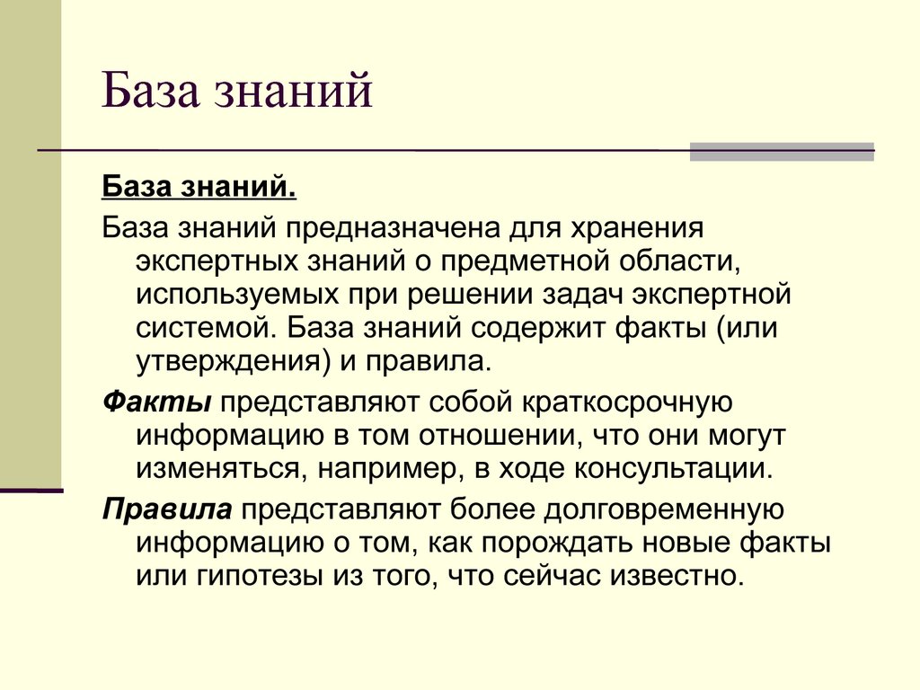 Prolog – средство разработки экспертных систем. Назначение и структура  экспертной системы - презентация онлайн