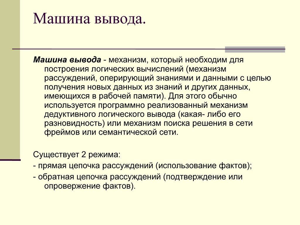 Prolog – средство разработки экспертных систем. Назначение и структура  экспертной системы - презентация онлайн