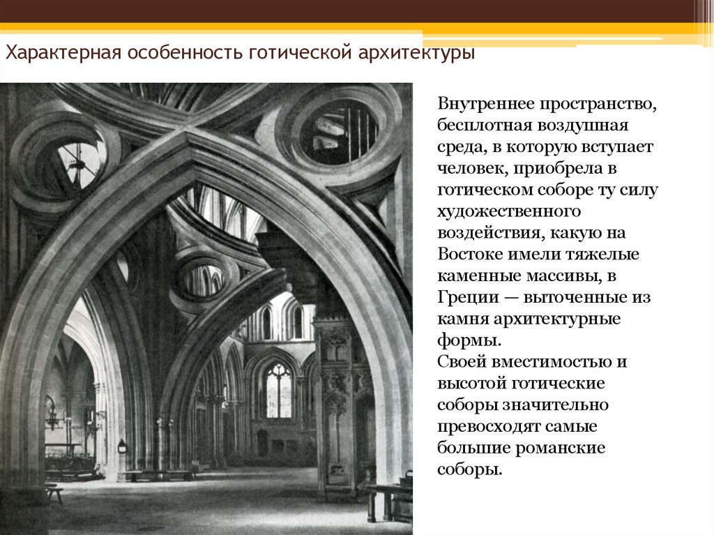 Характерные Черты Готического Стиля В Архитектуре