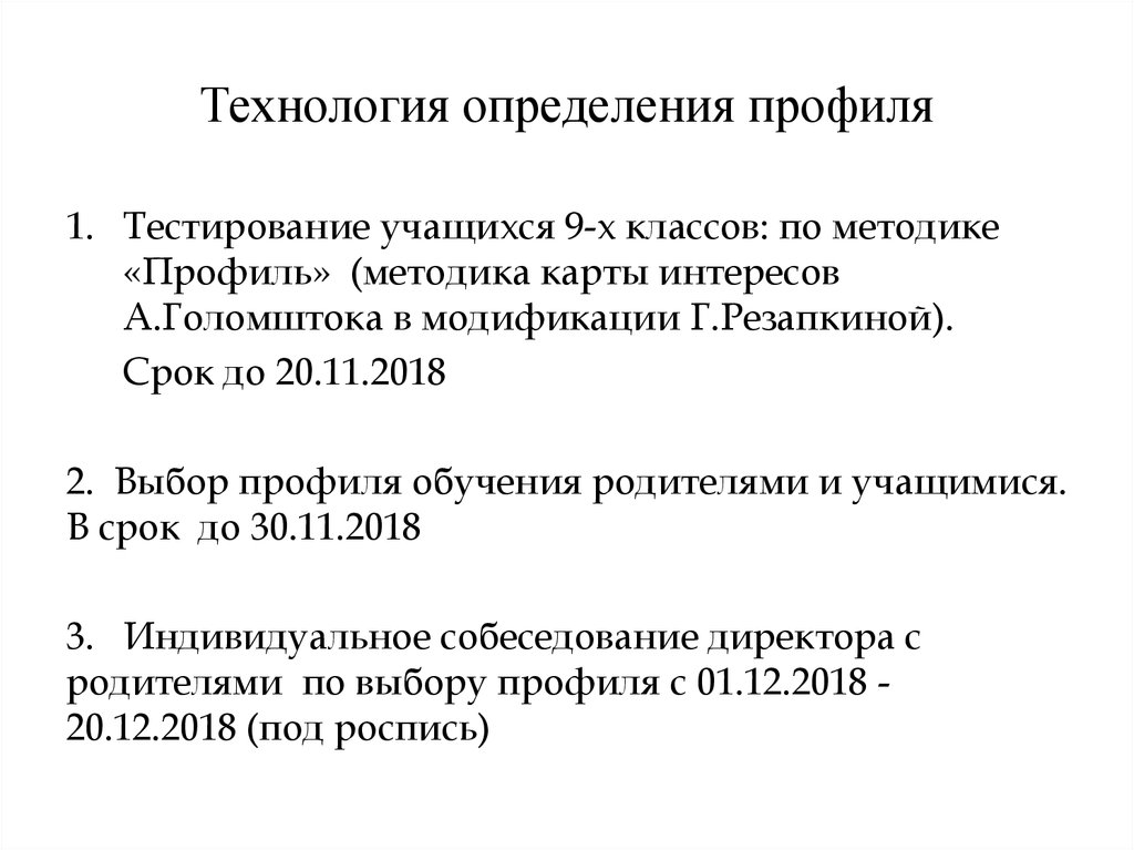 Карта интересов голомштока в модификации резапкиной