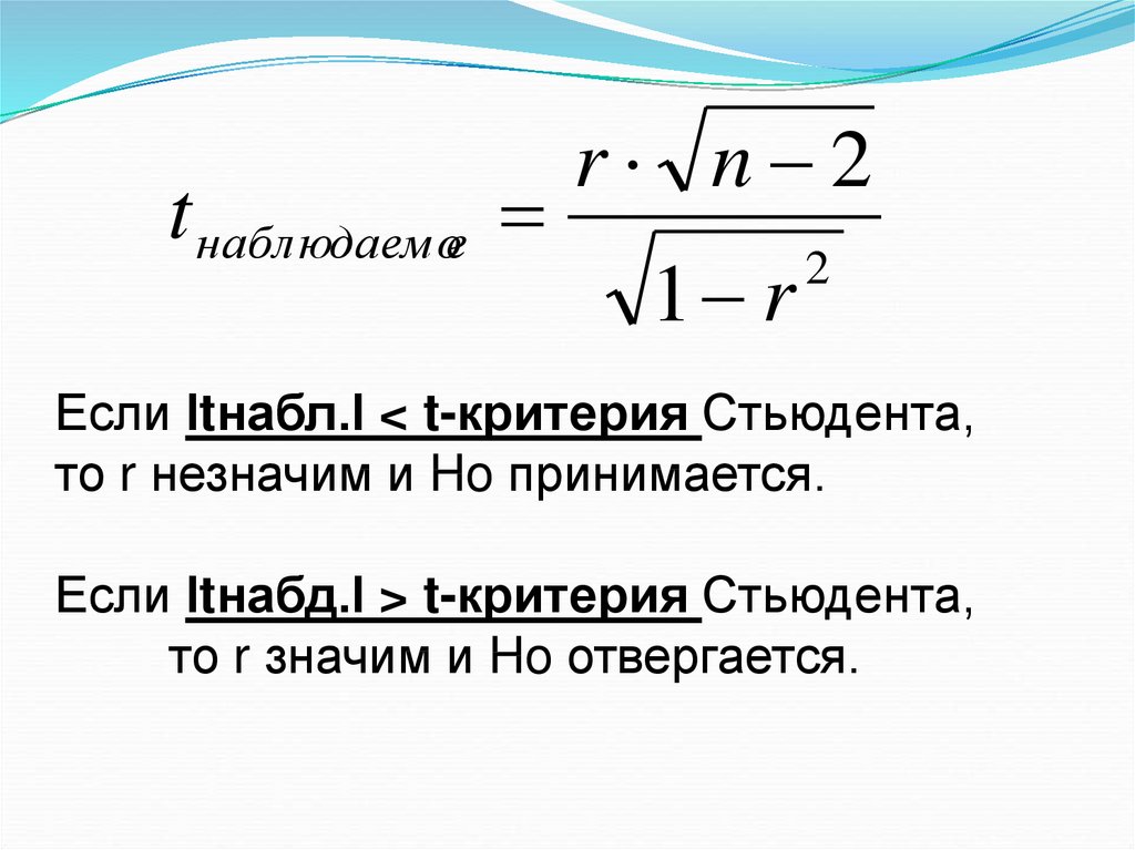 Параметрический t критерий стьюдента. T-критерий Стьюдента. Критерий Стьюдента формула. Т критерий Стьюдента формула. Парный т критерий Стьюдента.