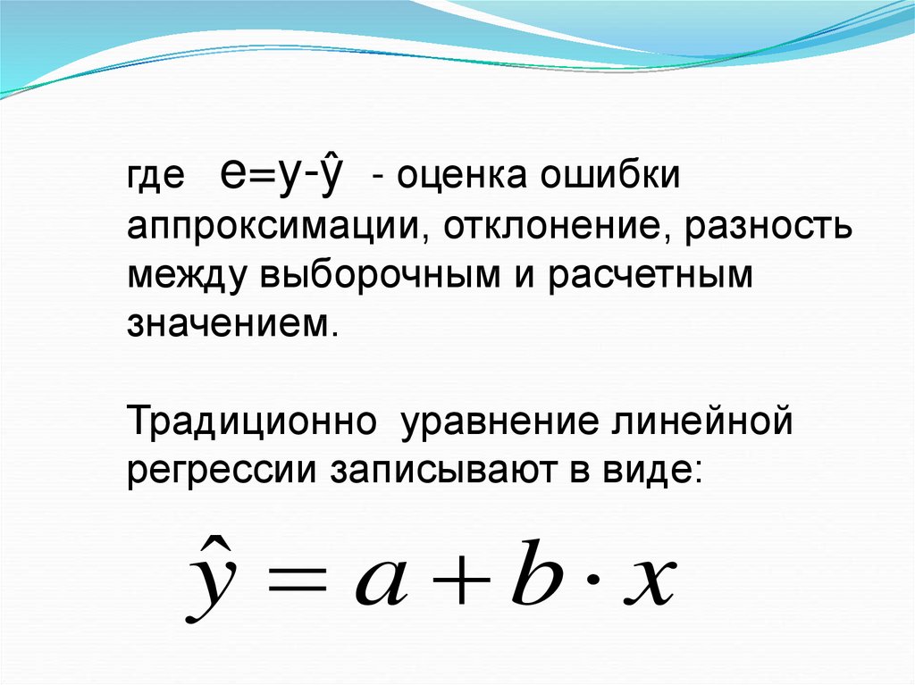 Разность между значениями. Оценка качества модели парной регрессии. Сумма остатков модели парной регрессии. Коэффициент разности смещений. Разность отклонений.